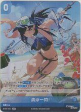 画像: 清涼一閃！