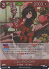 画像: バレンタインロッジ