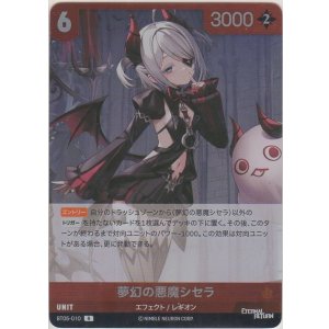 画像: 夢幻の悪魔シセラ