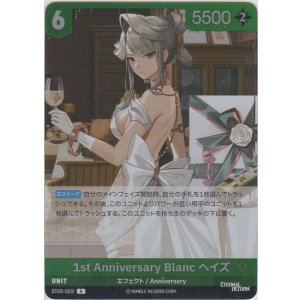 画像: 1st Anniversary Blanc ヘイズ