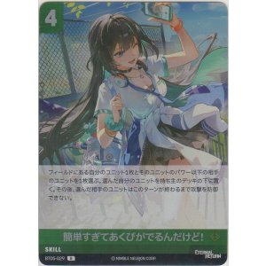画像: 簡単すぎてあくびがでるんだけど！