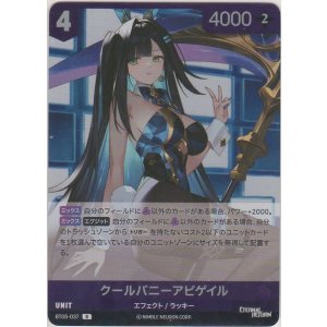 画像: クールバニーアビゲイル