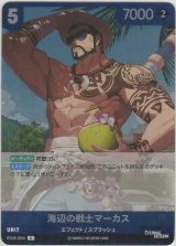 画像: 海辺の戦士マーカス