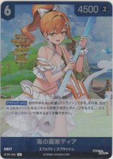 画像: 海の画家ティア