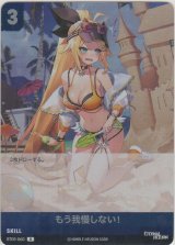 画像: もう我慢しない！