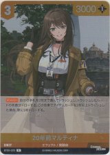 画像: 20年前マルティナ