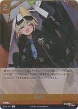 画像: スパイ