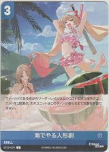 画像: 海でやる人形劇