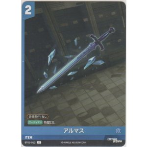 画像: アルマス