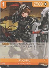 画像: アンステル