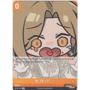画像: ま、待って...！