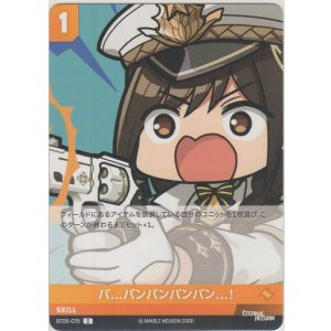 画像: バ...バンバンバンバン...！