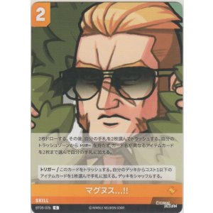 画像: マグヌス...!!