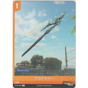 画像: アストラベー