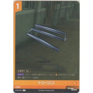画像: ケロベロス