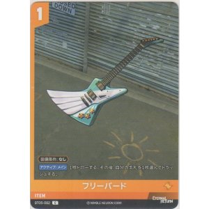 画像: フリーバード