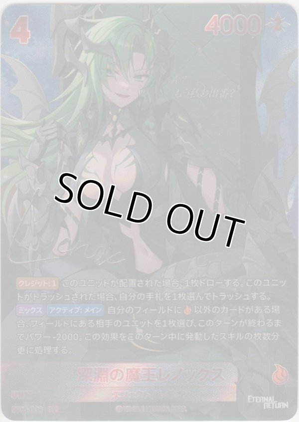 画像1: 深淵の魔王レノックス≪ＳＰＲ≫