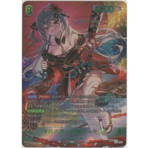 画像: 運命の赤い約束ガーネット≪SPR≫