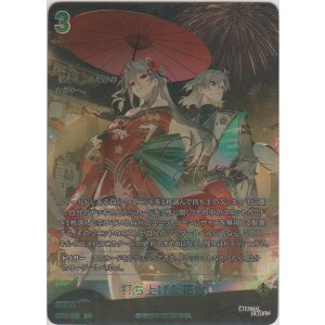 画像: 打ち上げた花火≪SPR≫