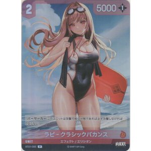 画像: ラピ-クラシックバカンス≪プロモーションカード≫