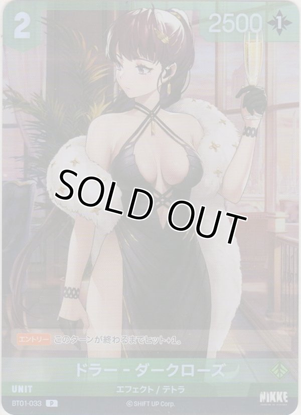 画像1: ドラー-ダークローズ≪プロモーションカード≫