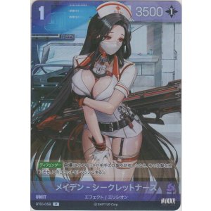 画像: メイデン-シークレットナース≪プロモーションカード≫