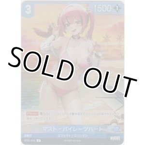 画像: マスト-パイレーツハート≪プロモーションカード≫
