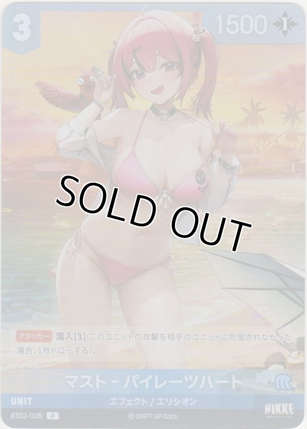 画像1: マスト-パイレーツハート≪プロモーションカード≫