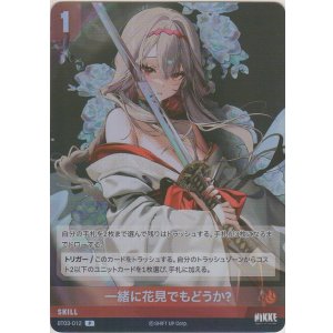 画像: 一緒に花見でもどうか？