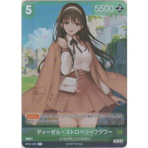 画像: ディーゼル-ストロベリーフラワー