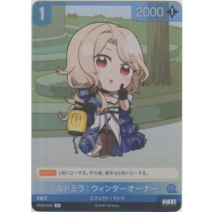 画像: ルドミラ：ウィンターオーナー