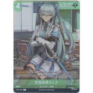 画像: 生徒会長エレナ≪プロモーションカード≫