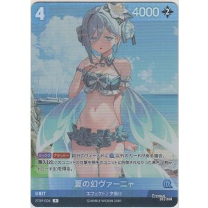 画像: 夏の幻ヴァーニャ≪プロモーションカード≫