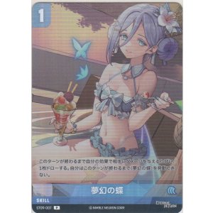 画像: 夢幻の蝶≪プロモーションカード≫