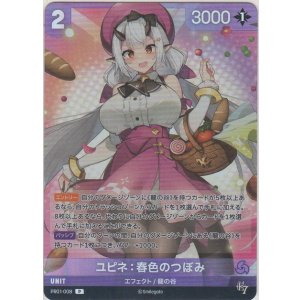 画像: ユピネ：春色のつぼみ