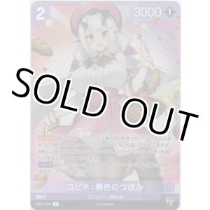 画像: ユピネ：春色のつぼみ
