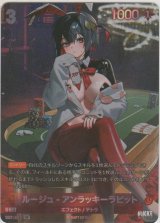 画像: ルージュ・アンラッキーラビット