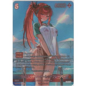 画像: ラピ：レッドフード-レッドフレーバー
