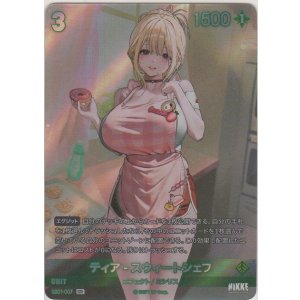 画像: ティア-スィートシェフ
