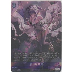 画像: 静かな深淵