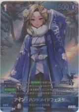 画像: アイン-ハンドメイドフェスタ