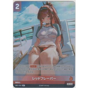画像: レッドフレーバー