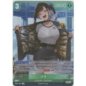 画像: ソラ