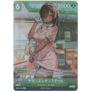 画像: ナガ-エレガンスデート
