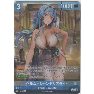 画像: ヘルム-シャンデリアライト