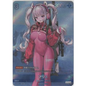 画像: アリス≪再録≫