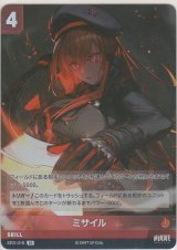 画像: ミサイル≪再録≫