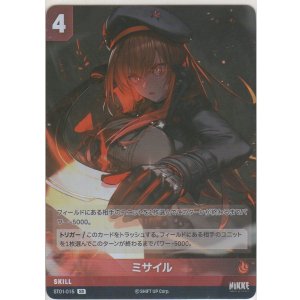 画像: ミサイル≪再録≫