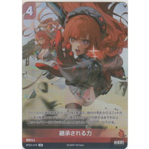 画像: 継承される力≪再録≫