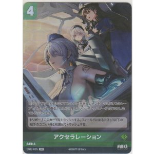 画像: アクセラレーション≪再録≫